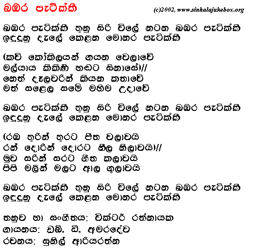 Lyrics : Bambhara Paetikki - W. D. Amaradeva