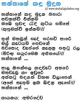 Lyrics : Hanthaanee Kandhu Mudhuna - W. D. Amaradeva