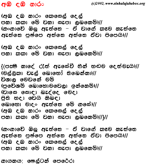 Lyrics : Amba Damba - Shelton Perera