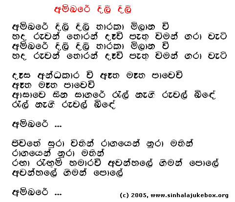 Lyrics : Ambare Dili - T. M. Jayaratne