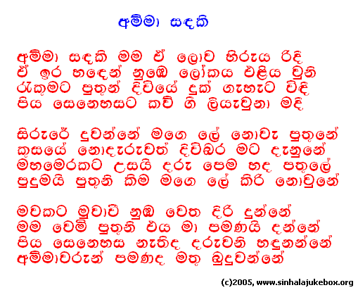 Lyrics : Ammaa Sandhaki - T. M. Jayaratne