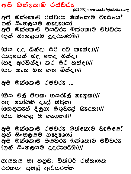 Lyrics : Api Okkoma Rajawaru - Sa Ending - Victor Ratnayake
