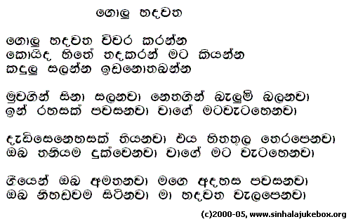 Lyrics : Golu Hadawatha - Paul Fernando