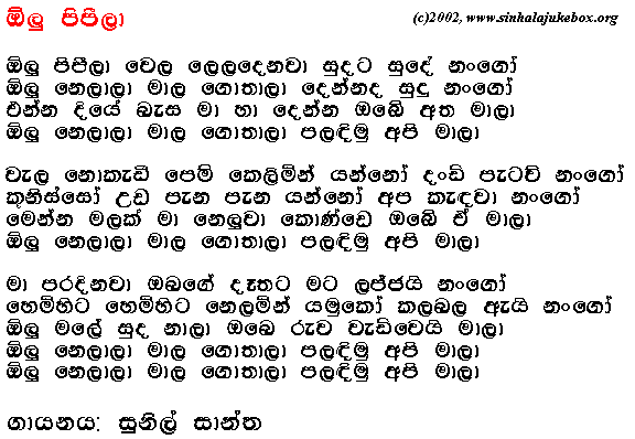 Lyrics : Olu Pipila - Chandimal Fernando