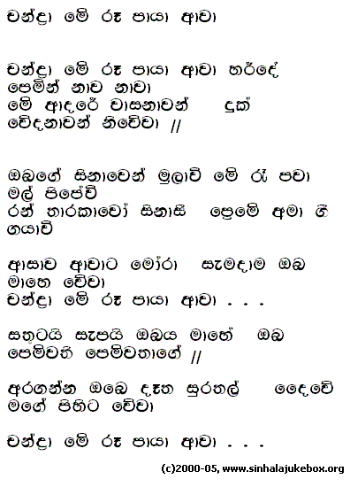 Lyrics : Chandra Me Rae Paya - Chandimal Fernando