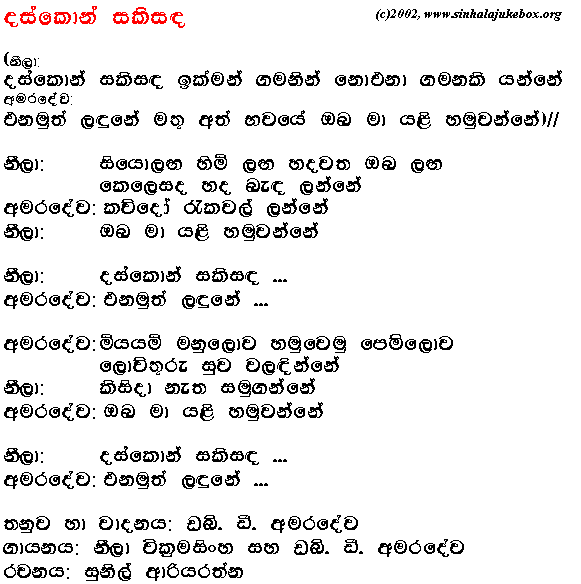 Lyrics : Daskon - Neela Wickramasinghe