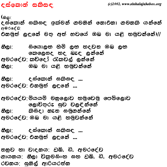 Lyrics : Dhaskon - W. D. Amaradeva