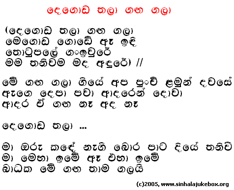 Lyrics : Degoda Thala - T. M. Jayaratne