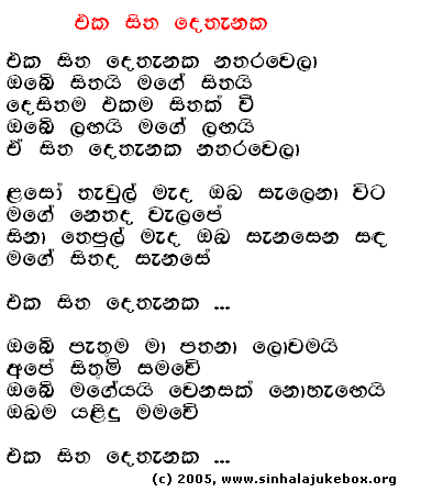 Lyrics : Eka Sitha Dethaenaka - Suresh Maliyadde