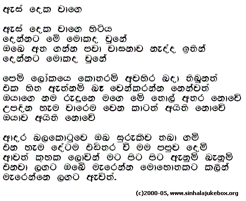 Lyrics : Es Deka Wage Hitiya - Kingsley Peiris