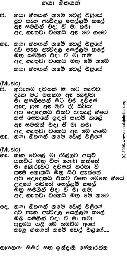 Lyrics : Gaya Geethayan - Indrani Wijebandara Senaratne