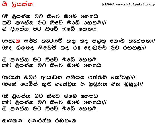 Lyrics : Gii Liyanna [New Music] - Dayaratne Ranathunga