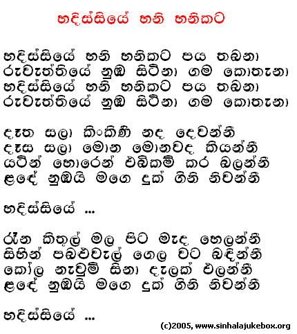 Lyrics : Hadissiye - T. M. Jayaratne