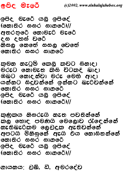 Lyrics : Ipidha Maeree - W. D. Amaradeva