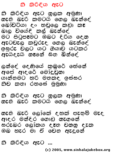 Lyrics : Kii Kirindhiya Aeta - T. M. Jayaratne
