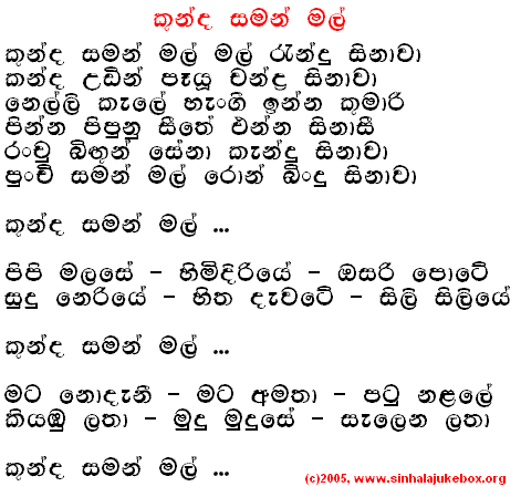 Lyrics : Kundha Saman (Original) - T. M. Jayaratne