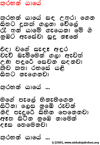 Lyrics : Kurahan Yaaye (New Music) - T. M. Jayaratne