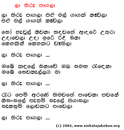 Lyrics : Laa Hiru Paayalaa - T. M. Jayaratne