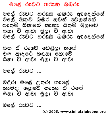 Lyrics : Male Ruwata Tharuna Bamaru - Sunil Edirisinghe