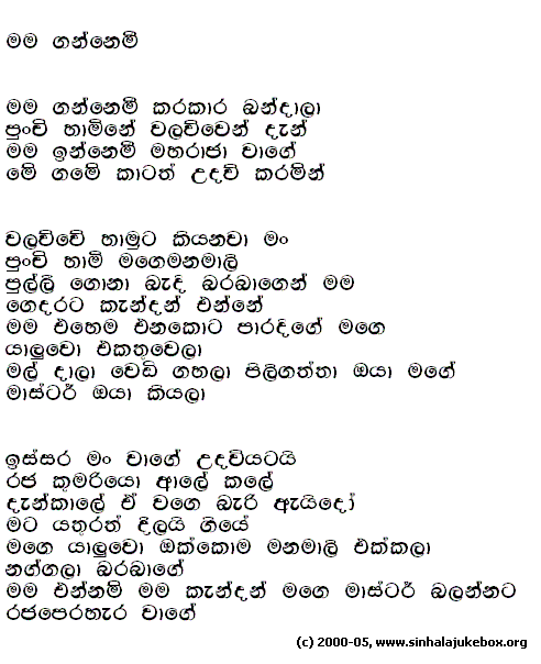 Lyrics : Mama Gannemi - Kingsley Peiris