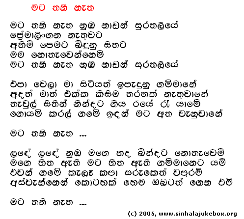 Lyrics : Mata Thani Natha - T. M. Jayaratne