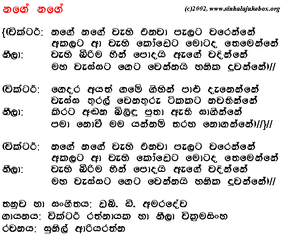 Lyrics : Nage Nage - Neela Wickramasinghe