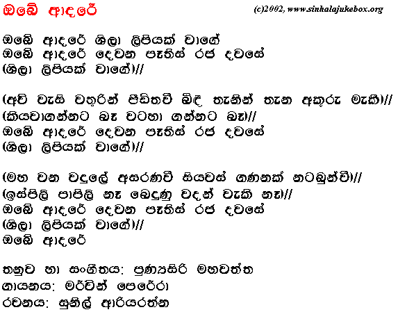 Lyrics : Obee Adare - new - Mervin Perera