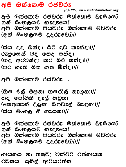 Lyrics : Api Okkoma Rajawaru - Victor Ratnayake