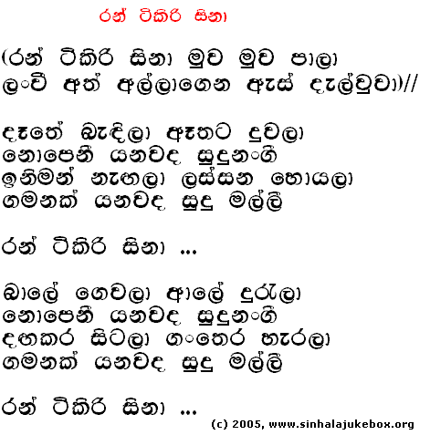 Lyrics : Rantikiri Sina - Chandimal Fernando