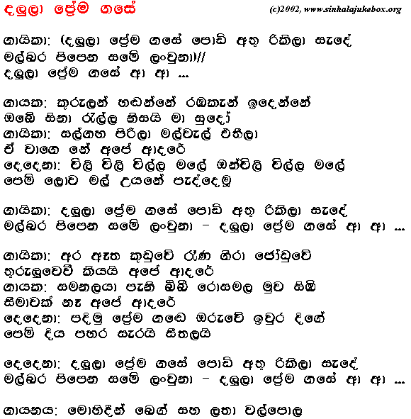 Lyrics : Dalula Prema Gase - Latha Walpola