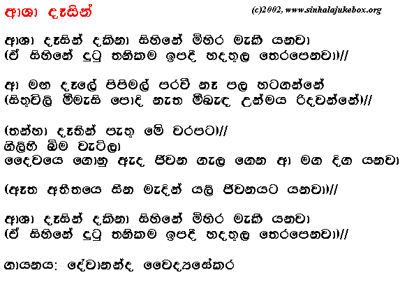 Lyrics : Asha Dasin - Devananda Waidyasekera