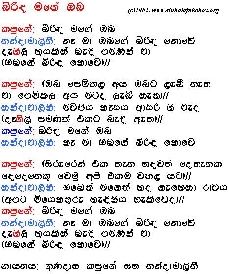 Lyrics : Birinda Mage Oba - Gunadasa Kapuge