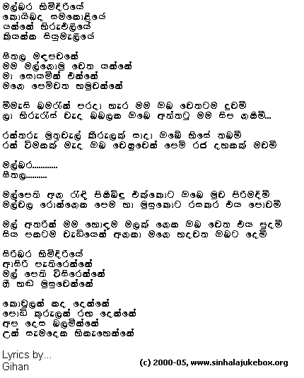 Lyrics : Malbara Himidiriyee - Stanley Peiris