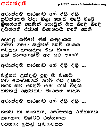 Lyrics : Arundathi - Victor Ratnayake