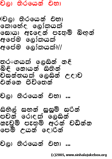 Lyrics : Walaa Thirayen - Sujeewa Ranasinghe