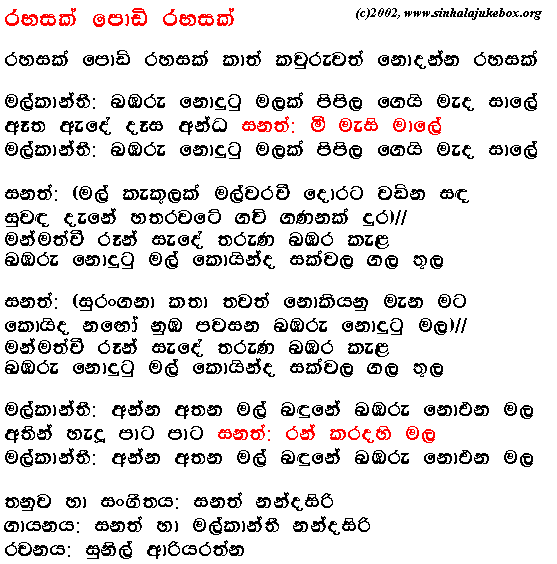 Lyrics : Bamaru Nodhutu Malak - Original - Sanath Nandasiri