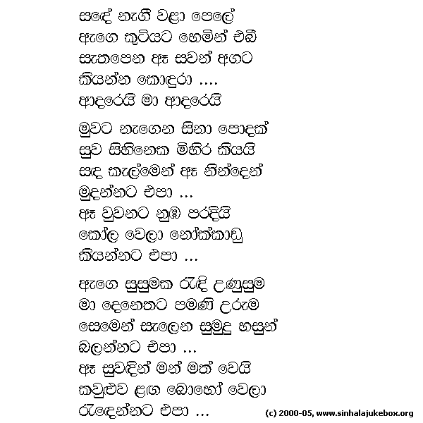 Lyrics : Sandhee - Sarath Peiris