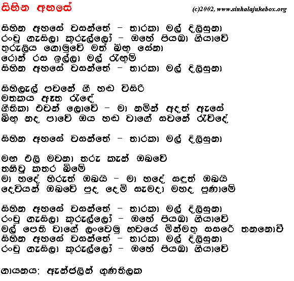 Lyrics : Sihina Ahase Wasanthe - Jagath Wickramasinghe (Instrumentals)