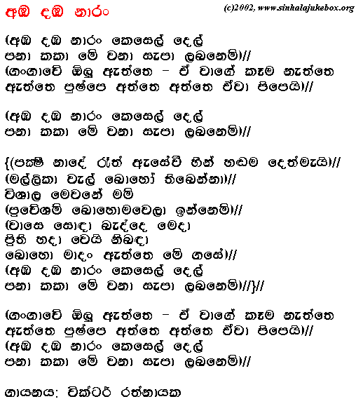 Lyrics : Ambha Dhamba Naaran - Victor Ratnayake