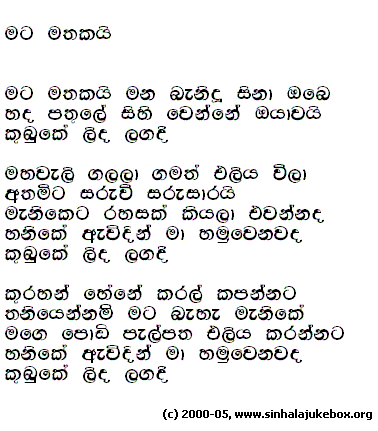 Lyrics : Mata Mathakayi - Mervin Mihindukula