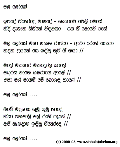 Lyrics : Mal Loke Maha - Mohideen Beg