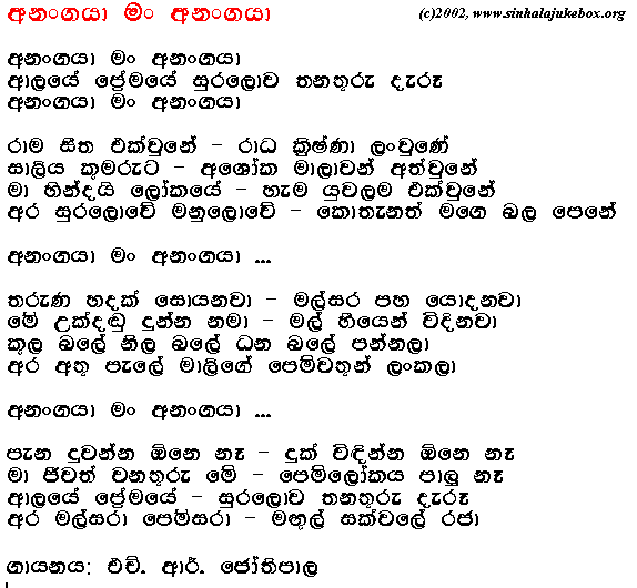 Lyrics : Anangaya - Sing with Jothi