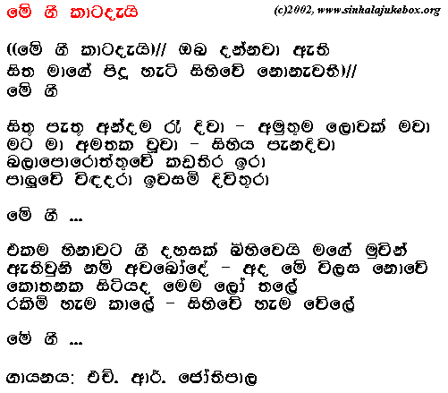 Lyrics : Mee Gii Kaatadhaeyi - Sing with Jothi