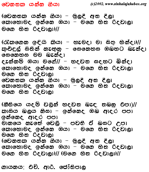 Lyrics : Wenathaka Yannagiyaa - Sing with Jothi