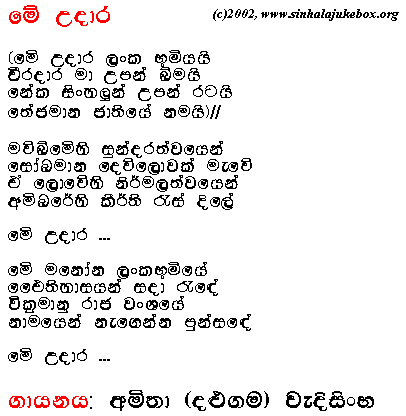 Lyrics : Mee Udhara Lanka (New Music) - Amitha Wadisinghe (Dalugama)