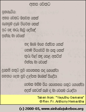 Lyrics : Ahasa Wethata - Rohana Weerasinghe