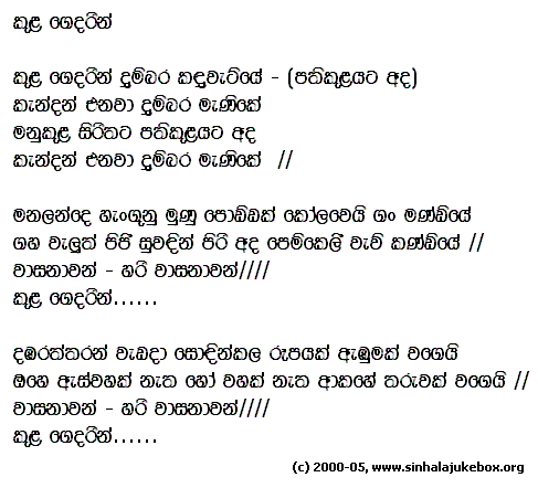 Lyrics : Kula Gedharin - Bandula Wijeweera