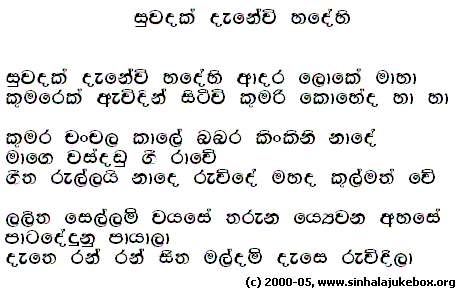 Lyrics : Suwadhak Daenewi Hadhehii - Rajiv Sebastian