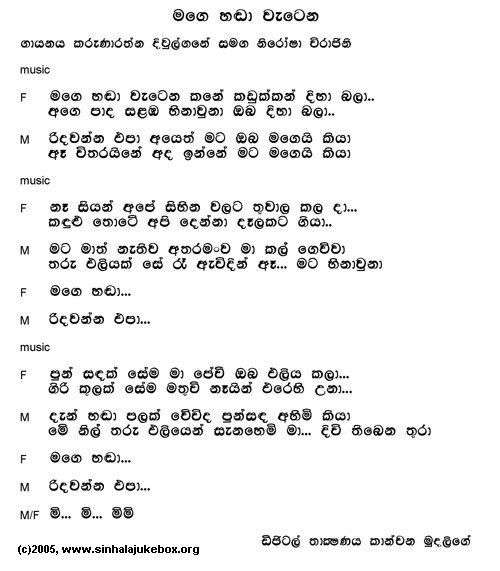 Lyrics : Mage Handa Waetena - Nirosha Virajini