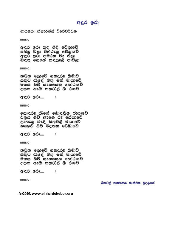 Lyrics : Andura Ira - Clarence Wijewardena